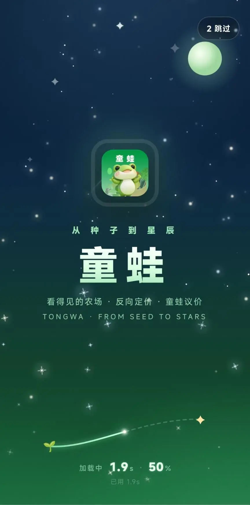 童蛙商城平台 1.0.27 安卓版 3