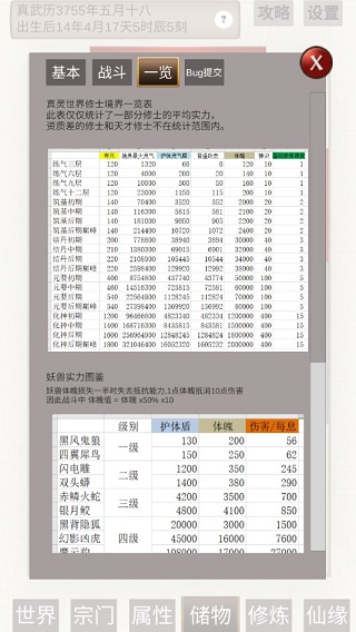 普通人修仙传 0.4 安卓版 3