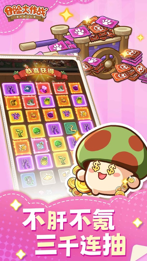 冒险大作战 1.0.20 安卓版 4