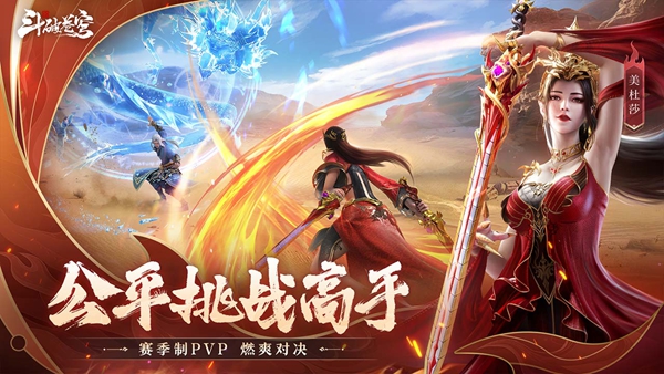斗破苍穹巅峰对决百万代金版 1.0.5_1 最新版 3