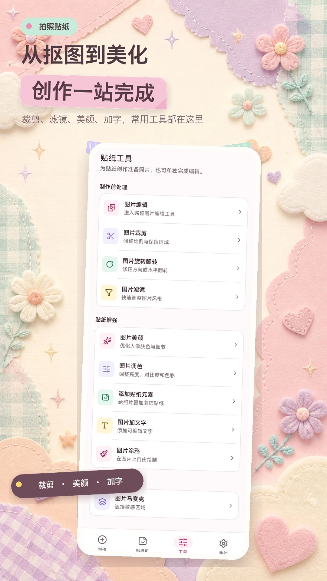 拍照贴纸相机 1.0.0 安卓版 3