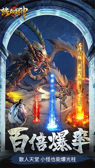热血传神 2.0.1 安卓版 2