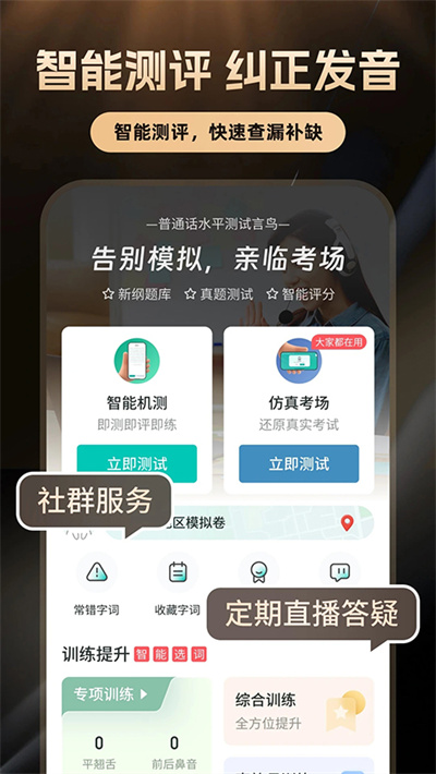 普通话智能学习 10.6.3 安卓版 3