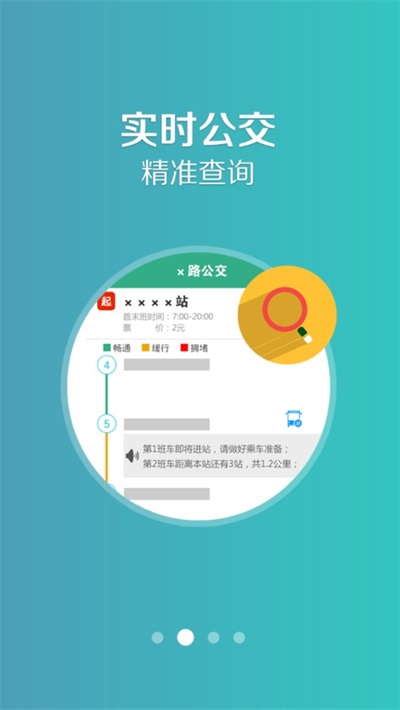 长垣行 1.1.0 安卓版 2