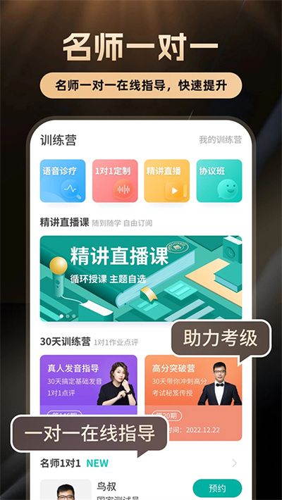 普通话智能学习 10.6.3 安卓版 1