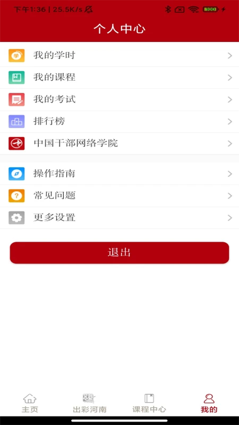 河南干部网络教育学院 12.6.3 安卓版 0