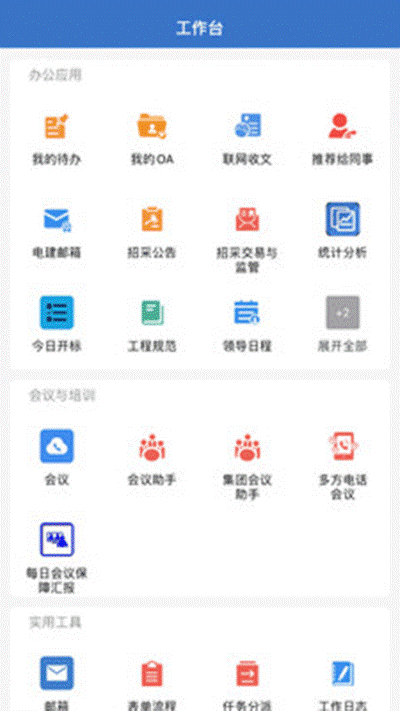 电建通 3.4.0 官方版 1