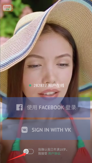 OmeTV聊天软件