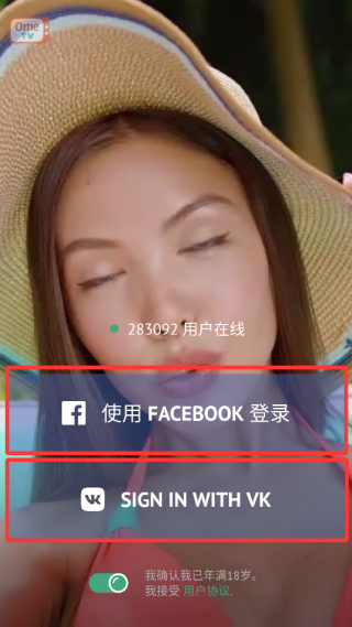 OmeTV聊天软件
