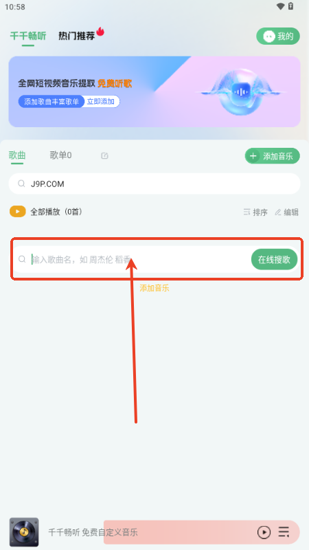 千千畅听app解锁会员版 千千畅听app解锁会员版