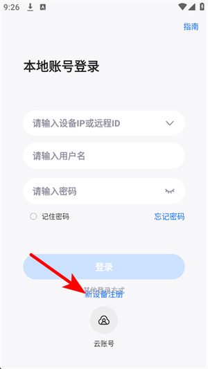 梵想云app怎么注册配图1
