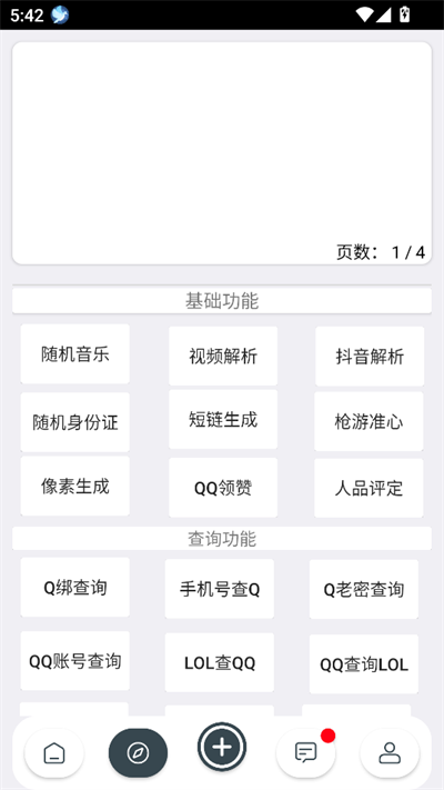 肉肉工具箱app下载2025最新版