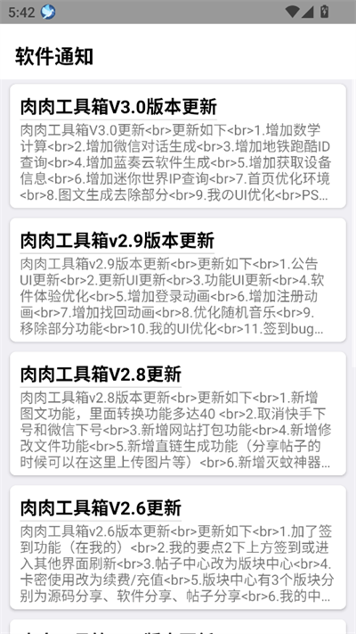 肉肉工具箱app下载2025最新版