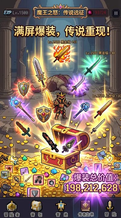 目标是传说级冒险者 2.3.7 安卓版 2