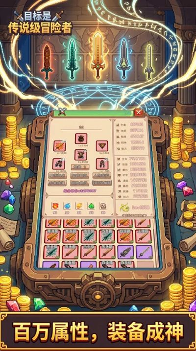 目标是传说级冒险者 2.3.7 安卓版 1