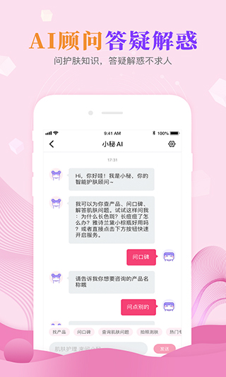 肌肤秘诀 2.9.1 安卓版 3