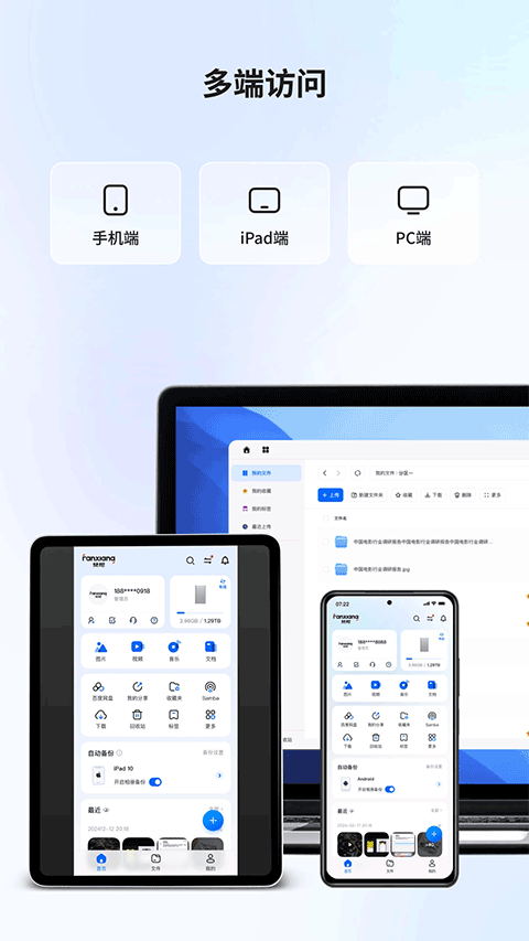 梵想云 2.1.0 安卓版 3