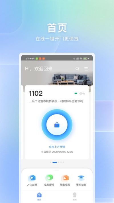 自家开锁 1.1.3 安卓版 0