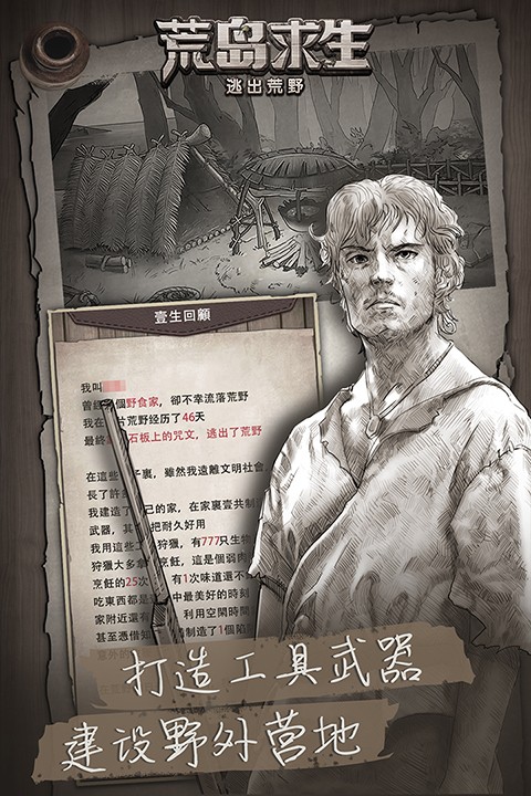 荒野日记孤岛无限贝壳版 1.9.0.0 安卓版 0