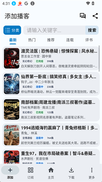 听友FM 1.0.8 官方版 4