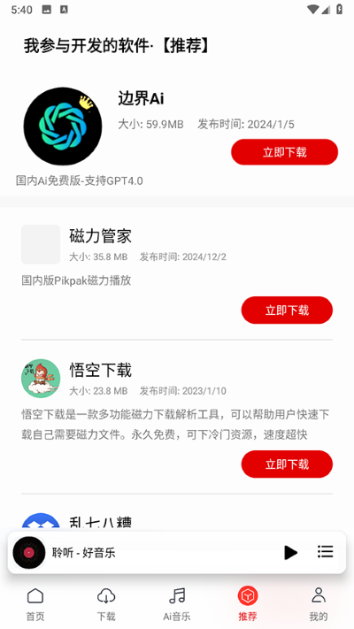 聆听网 1.7.1 安卓版 1