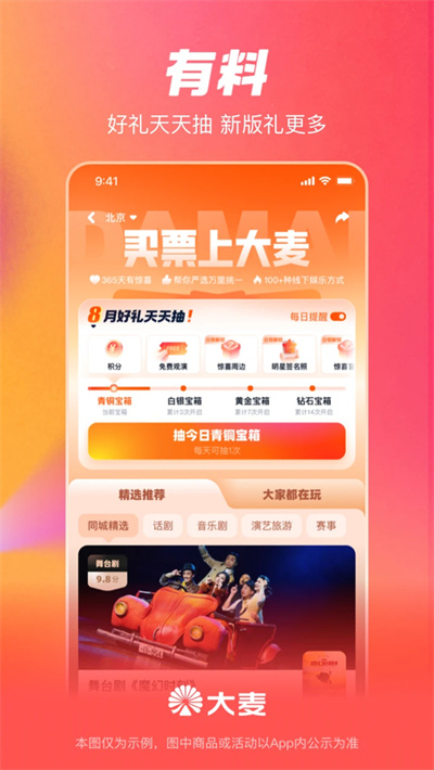 大麦网抢票 9.0.30 最新版 3