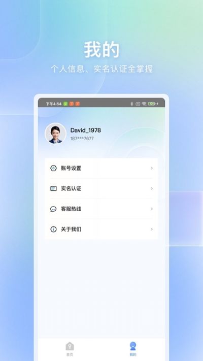 自家开锁 1.1.3 安卓版 2