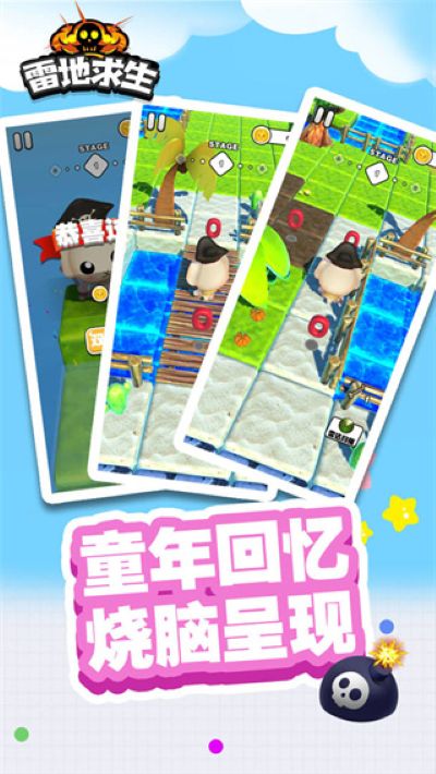 雷地求生 1.0.0 安卓版 3