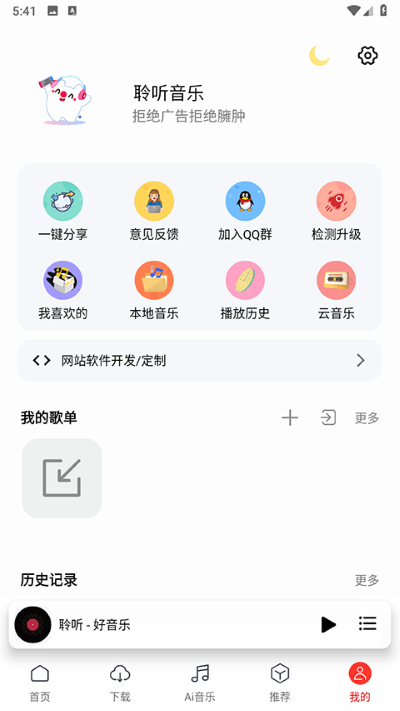 聆听网 1.7.1 安卓版 2