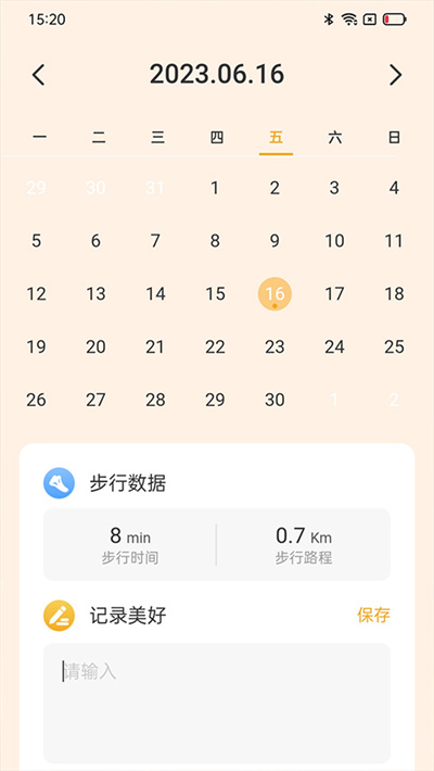 星辰计步器 2.0.6 安卓版 1