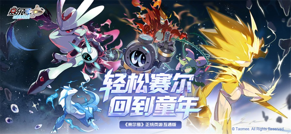 赛尔号巅峰之战无限钻石版 1.1.0 安卓版 3