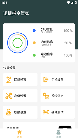迅捷指令管家 1.0.0 安卓版 4