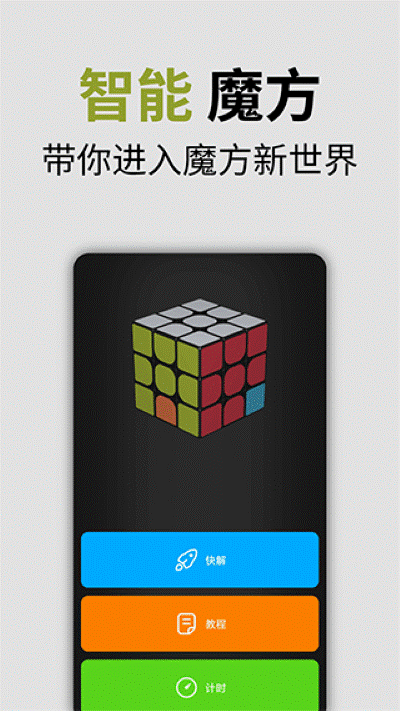 小米智能魔方 1.0.7 安卓版 3