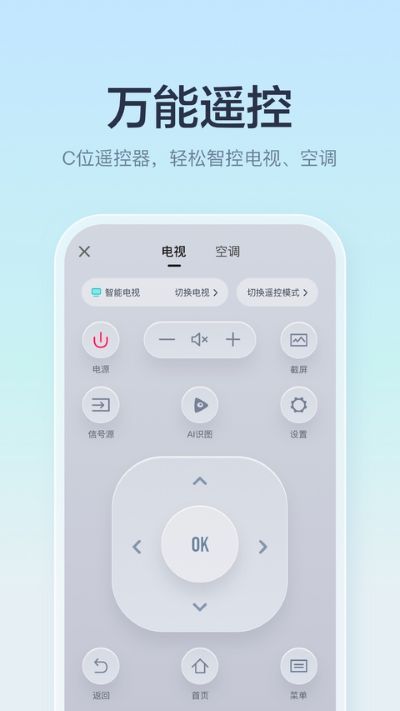 海信电视遥控器 7.0.8.12 最新版 1