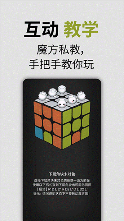 小米智能魔方 1.0.7 安卓版 4