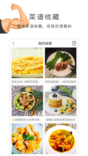 健身食谱 1.30.53 安卓版 2