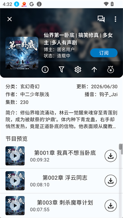 听友FM 1.0.8 官方版 0