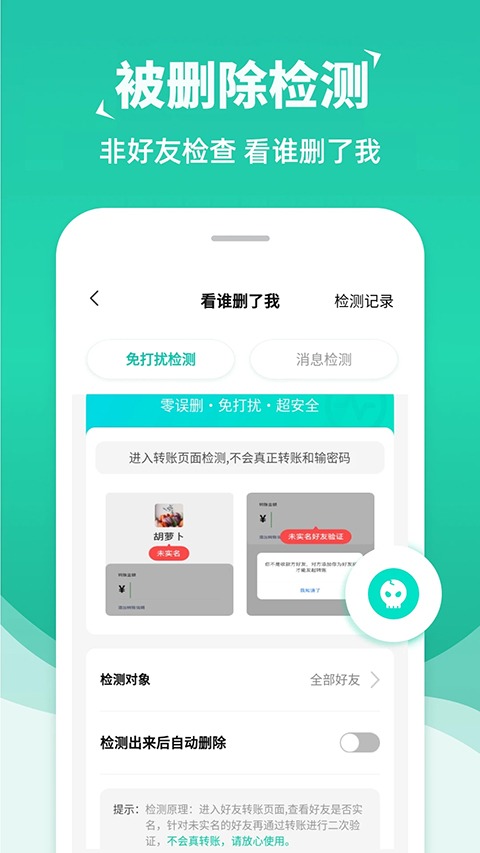 免费的群发 2.5.0 安卓版 0