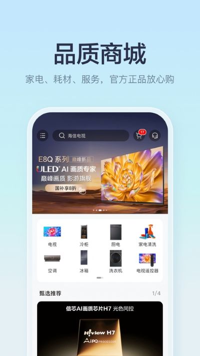 海信电视遥控器 7.0.8.12 最新版 2