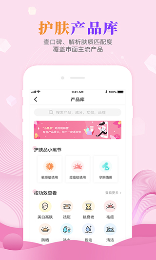 肌肤秘诀 2.9.1 安卓版 0