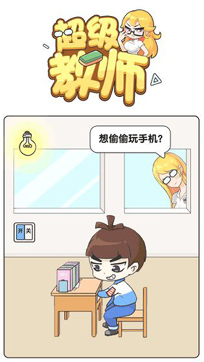 超级教师 1.0.0 安卓版 0