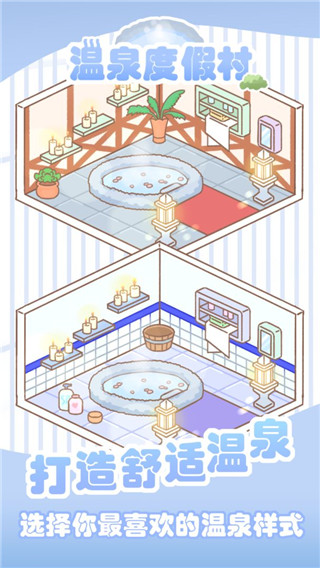 温泉度假村 202308231 安卓版 0