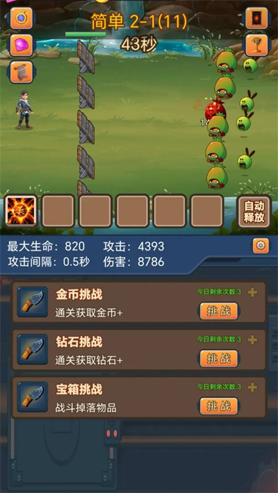 挂机护卫队 1.1.2 安卓版 2