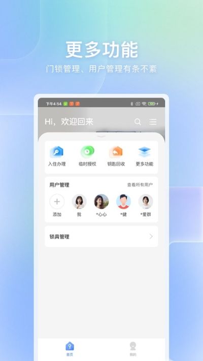 自家开锁 1.1.3 安卓版 3