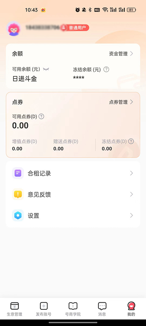 掌上商软 3.5.8 最新版 4