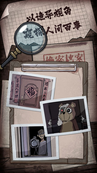 人间诡视 1.1.0 安卓版 0