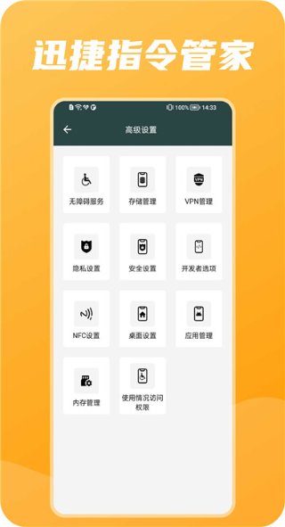 迅捷指令管家 1.0.0 安卓版 1