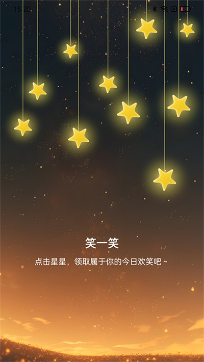 星辰计步器 2.0.6 安卓版 3