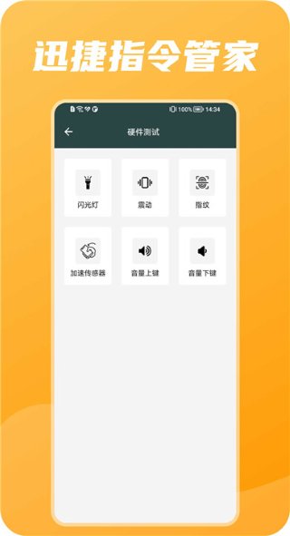 迅捷指令管家 1.0.0 安卓版 2
