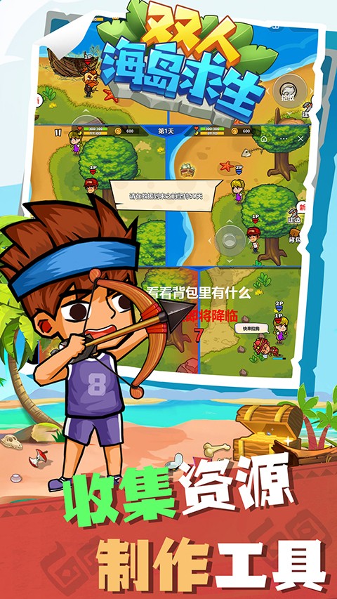 双人海岛求生无广告版本 1.0.8 安卓版 3